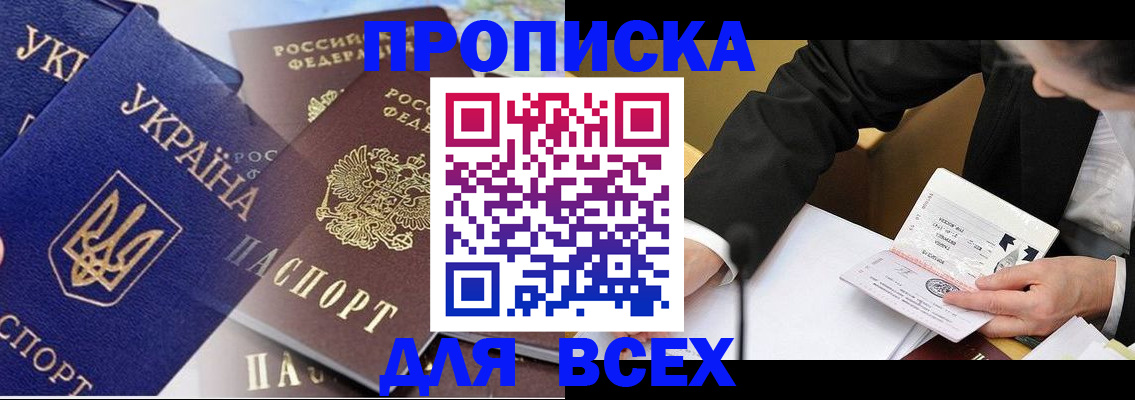 прописка гарантия в Константиновске