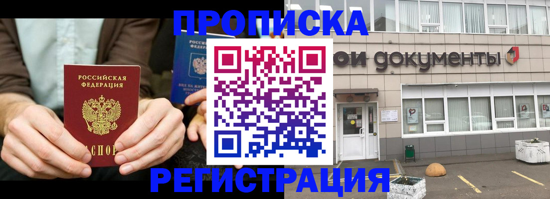 прописка для работы в Константиновске