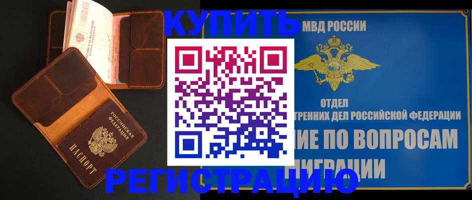 временная регистрация в квартире в Константиновске