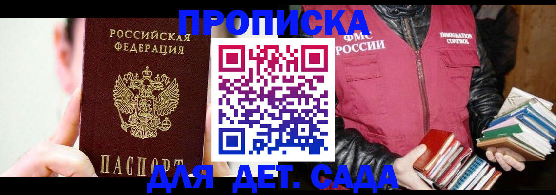прописка регистрация в Константиновске