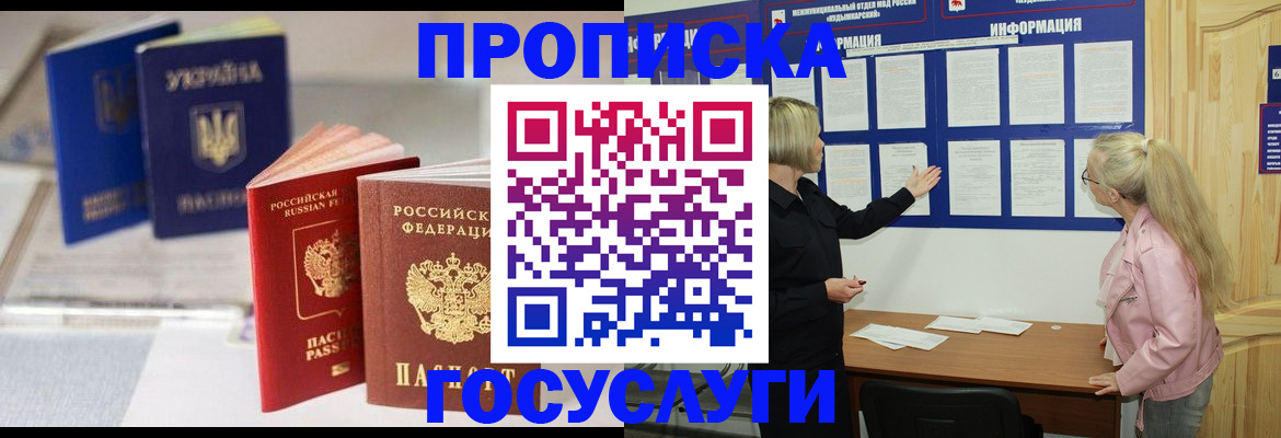 прописка регистрация в Константиновске